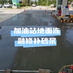 三门峡水泥地面快速修复剂
